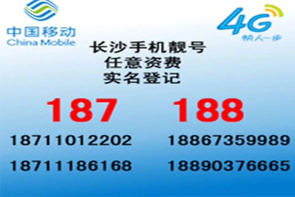 188是移动还是联通的号 188是电信还是移动呢