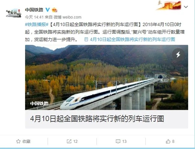 全国铁路何时实行新运行图？