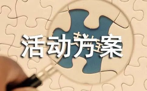 庆七一活动方案