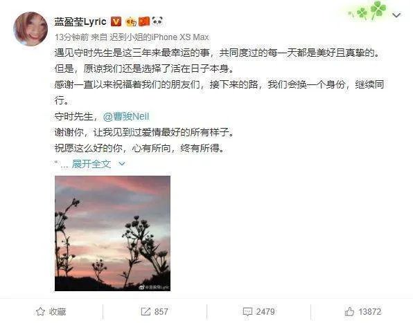 蓝盈莹为什么要跟曹骏分道扬镳?