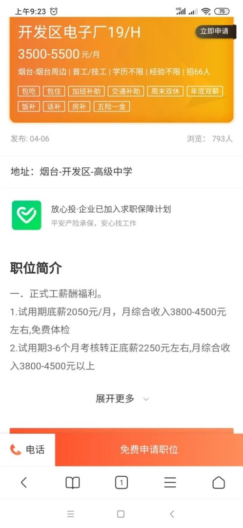 烟台工作好难找啊，想去烟台找工作，有没有合适的？
