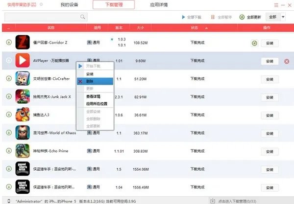 快用苹果助手安装包