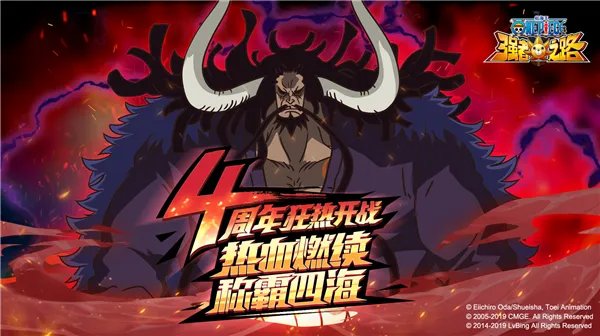 四周年独家特别献礼《航海王强者之路》激战上演!百兽盖德登场!