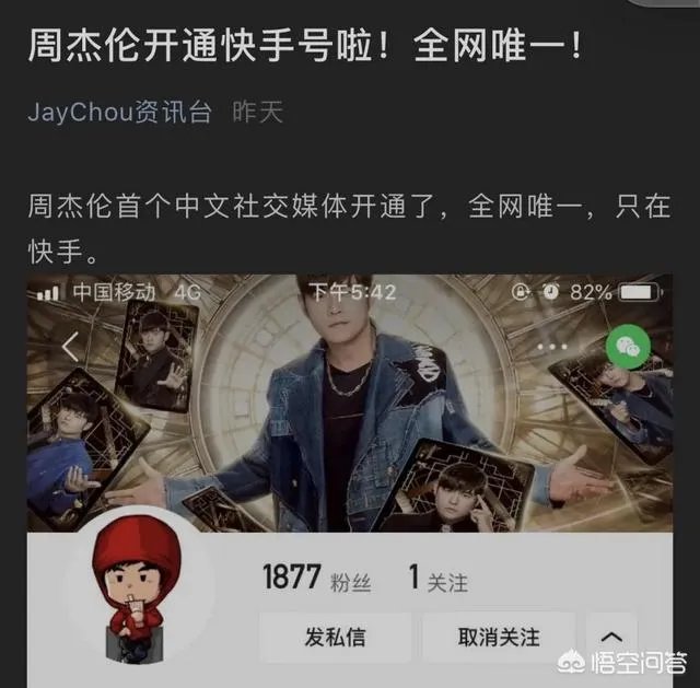 周杰伦入住快手价值有多大?假如周杰伦直播一场随便赚一千万是真的?