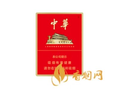 中华香烟市场价多少钱一条?中华香烟市场价格列表大全