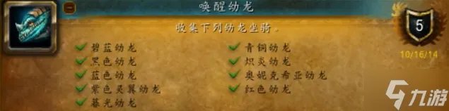 《魔兽世界》新手坐骑巨龙怎么获得 新手必备巨龙坐骑获取方法