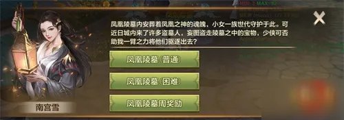 《天龙八部手游》凤凰陵墓困难副本攻略 通关技巧分享