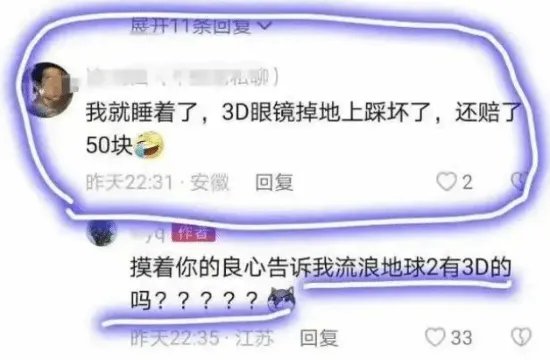 《流浪地球2》再上热搜 被刷离谱差评引网友热议