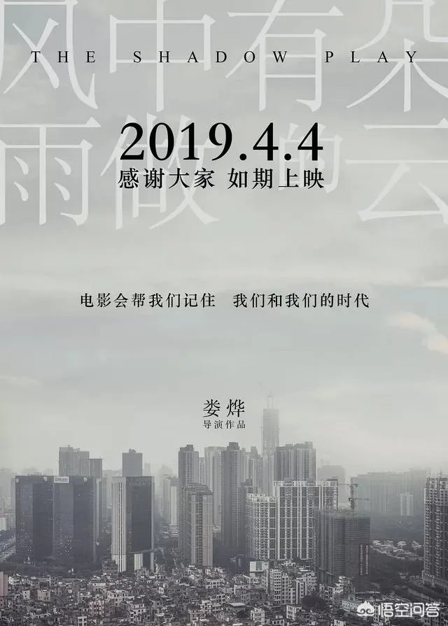 如何评价娄烨导演的新作《风中有朵雨做的云》？