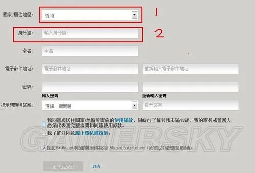 《暗黑破坏神3》台服战网站帐号申请流程