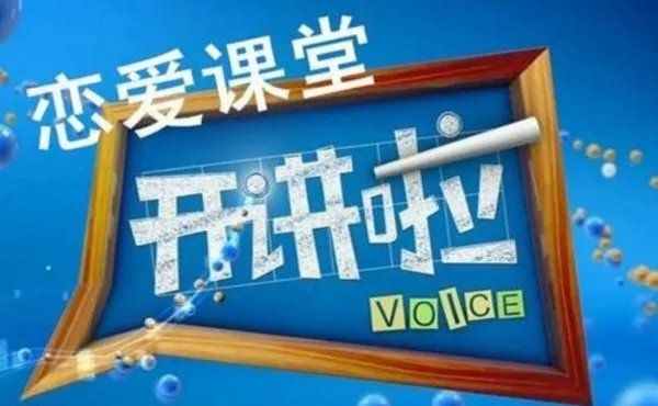河南师范大学开设恋爱课，大学有开设恋爱课的必要吗，你怎么看？
