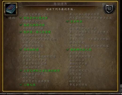 魔兽世界饱读诗书成就怎么做