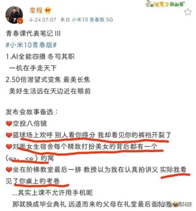 常程会因为小米10青春版的宣传被开吗？