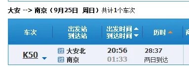 白城到南京