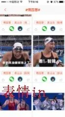 傅园慧表情包哪里下载完整版