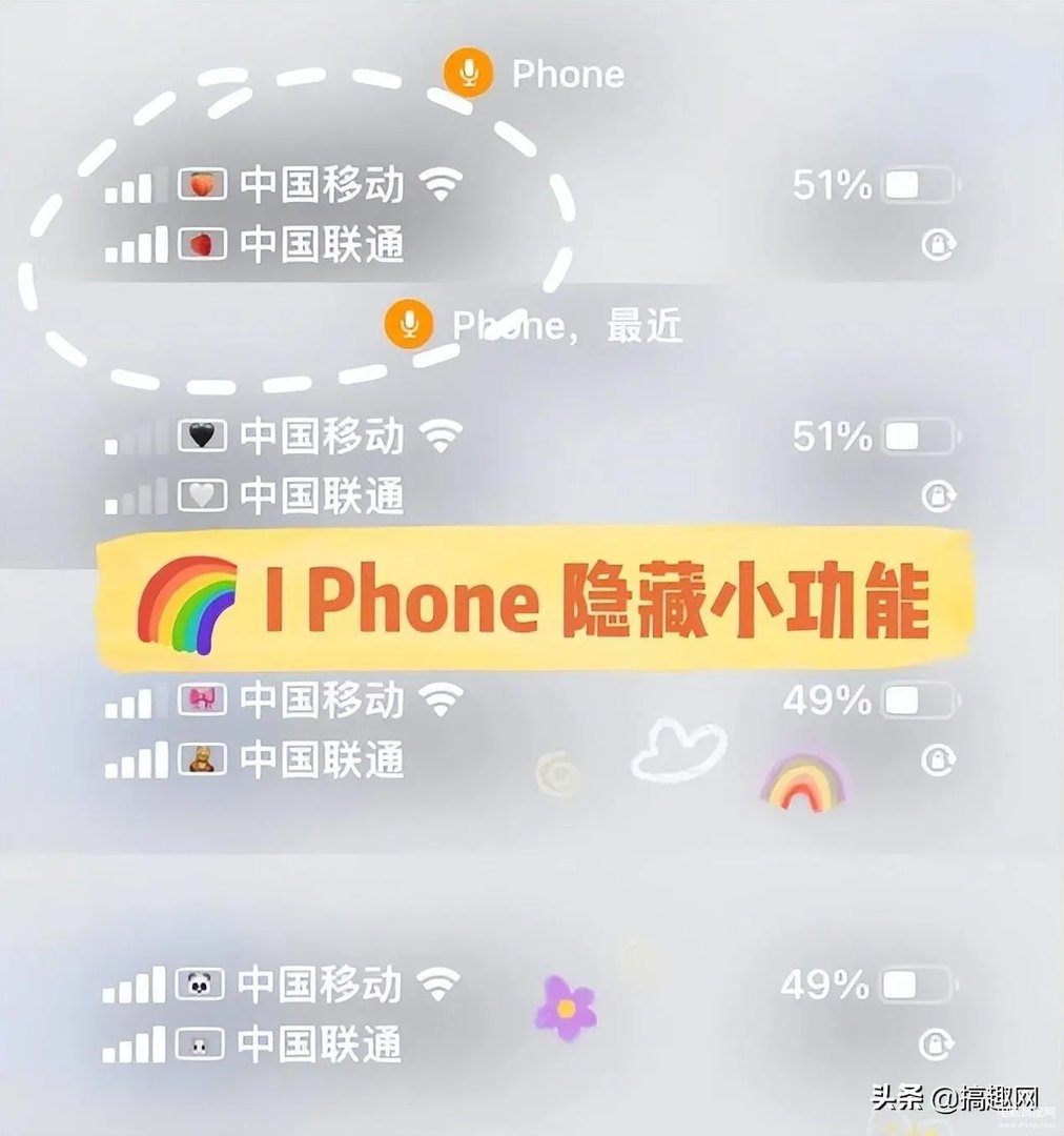 苹果信号图标怎么改（iPhone个性信号图标设置方法）