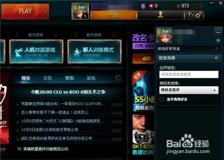 为什么英雄联盟里面看不到好友了?打不开,显示是0,别人发消息来也收不到,看不到好友,怎么处理?