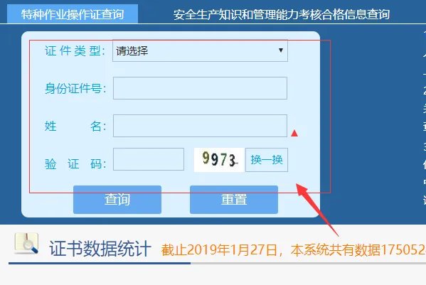 特种作业操作证查询焊工证