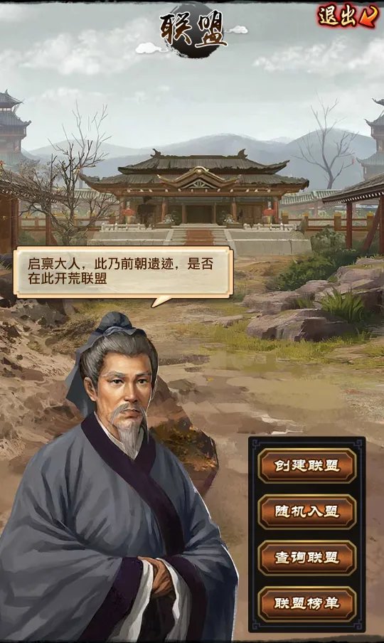 联盟系统