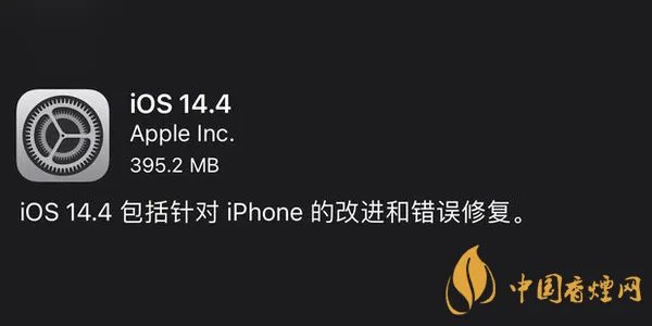 iOS14.4更新了哪些功能 iOS14.4值不值得更新
