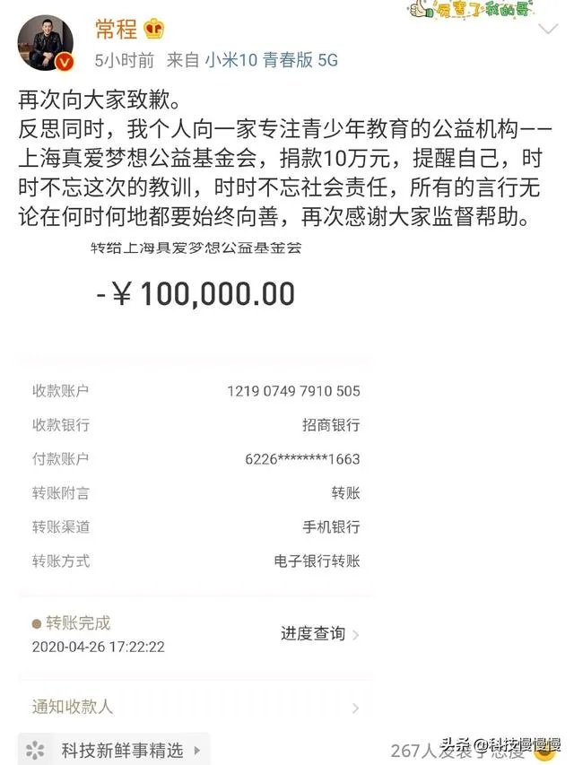 常程会因为小米10青春版的宣传被开吗？