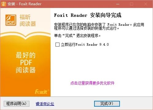 foxit reader电脑版