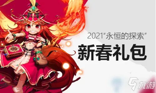 《DNF》2021春节套宠物宝珠怎么样 2021春节套宠物宝珠详解