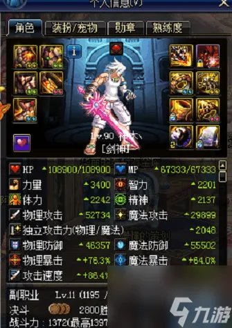 dnf85版剑魂与90版剑魂有什么区别 剑魂装备从85版到90版,五版你都见过吗