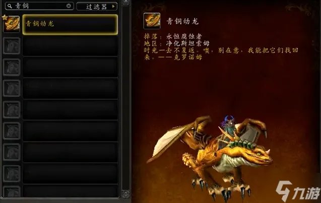 《魔兽世界》新手坐骑巨龙怎么获得 新手必备巨龙坐骑获取方法