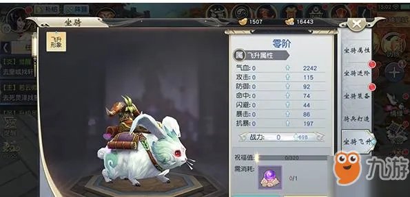 《梦回仙域》坐骑怎么升级 坐骑飞升玩法详解