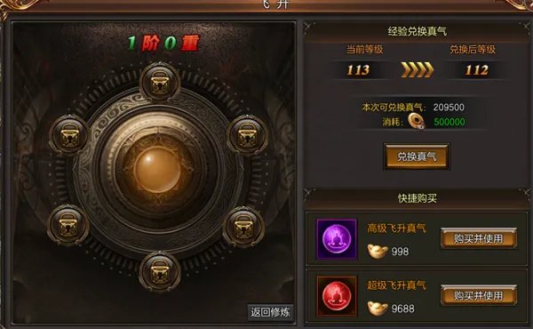 《斗破沙城》飞升系统介绍
