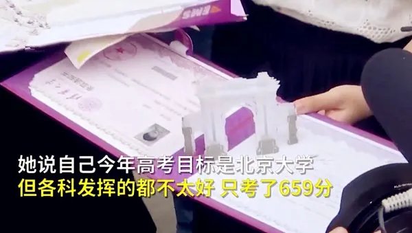 山东美女收到清华通知书，突然说考砸了，本来要去北大的，这意味着什么？