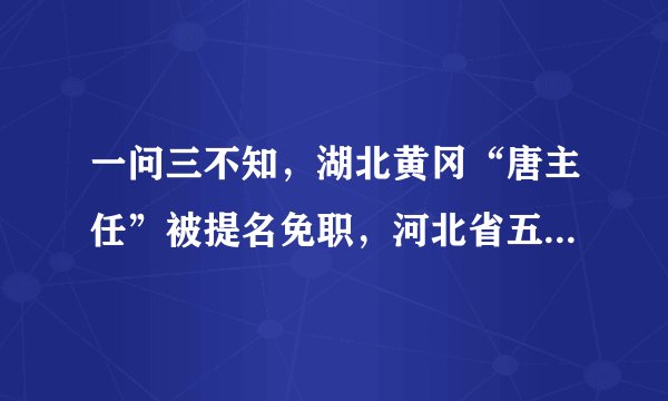 一问三不知，湖北黄冈“唐主任”被提名免职，河北省五名干部因疫情防控工作中履职不力等被问责、天津市卫健委一官员因疫情防控严重失职被问责，对此你想对相关部门和工作人员说的是（　　）①国家权力必须严格按照法定的途径和方式行使②法定职责必须为，法无授权不可为③凡不按法定程序行使权力的行为，都是违法行为④依法规范权力运行，维护群众正当合法利益A.①②③B.①②④C.①③④D.①②③④