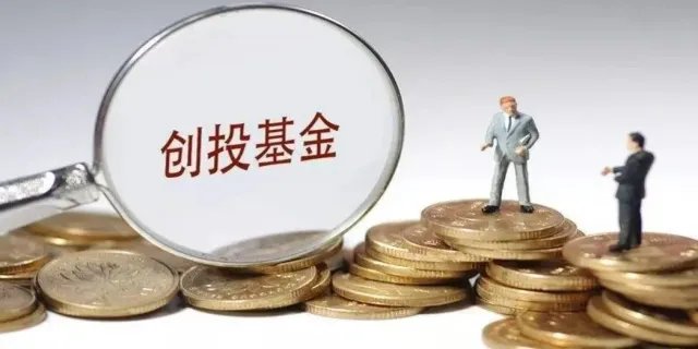 创投基金是什么意思