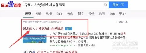 深圳社保查询