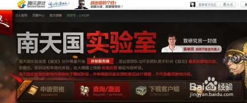 剑灵南天国体验服怎么申请资格