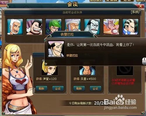 【热血海贼王】伙伴如何招募