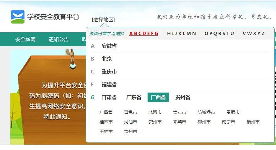 中国安全教育平台登录入囗网址_学校安全教育平台