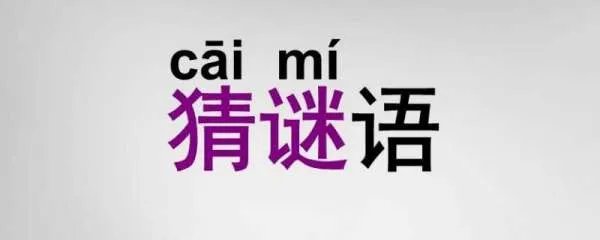 弓弓打一成语